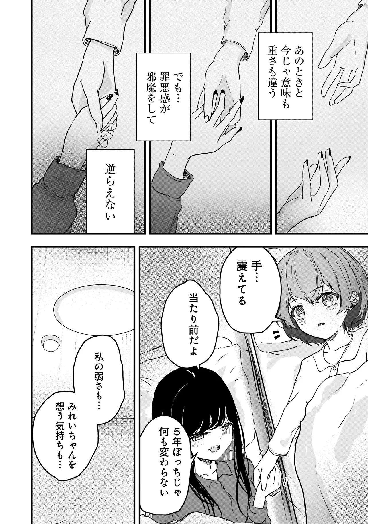 堕天使そぷらのちゃんの復讐 第6話 - 14