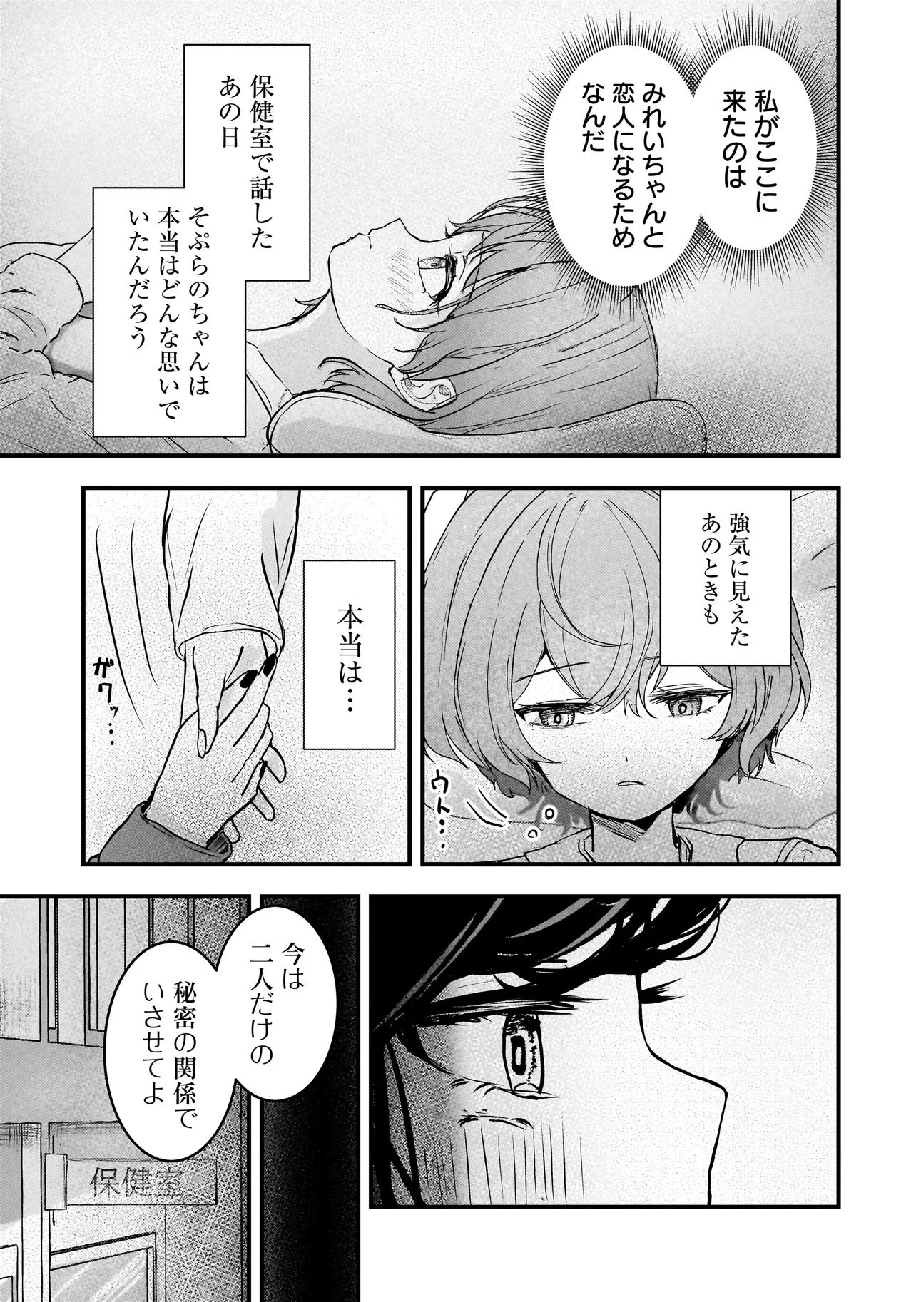 堕天使そぷらのちゃんの復讐 第6話 - 15