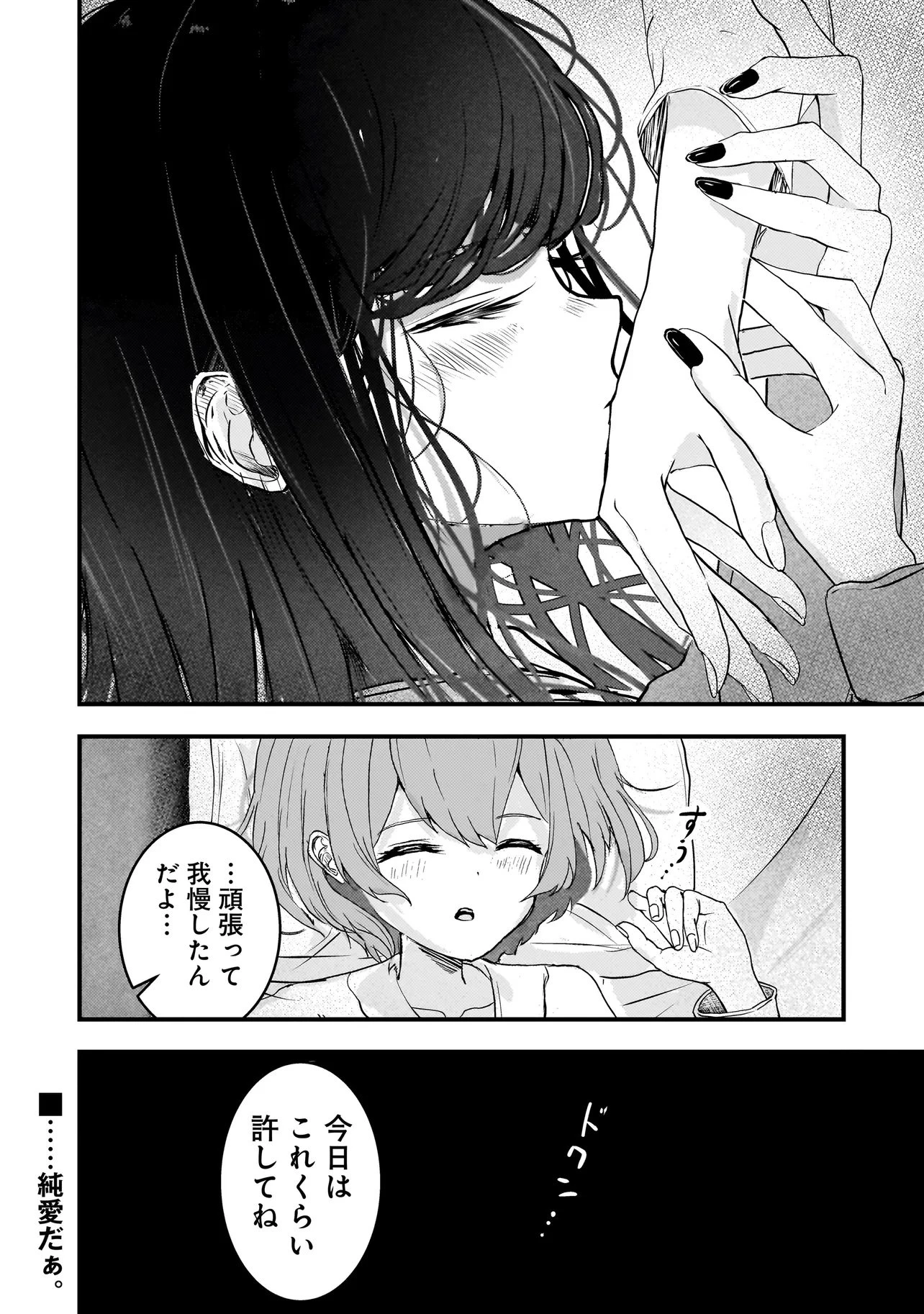 堕天使そぷらのちゃんの復讐 第6話 - 18