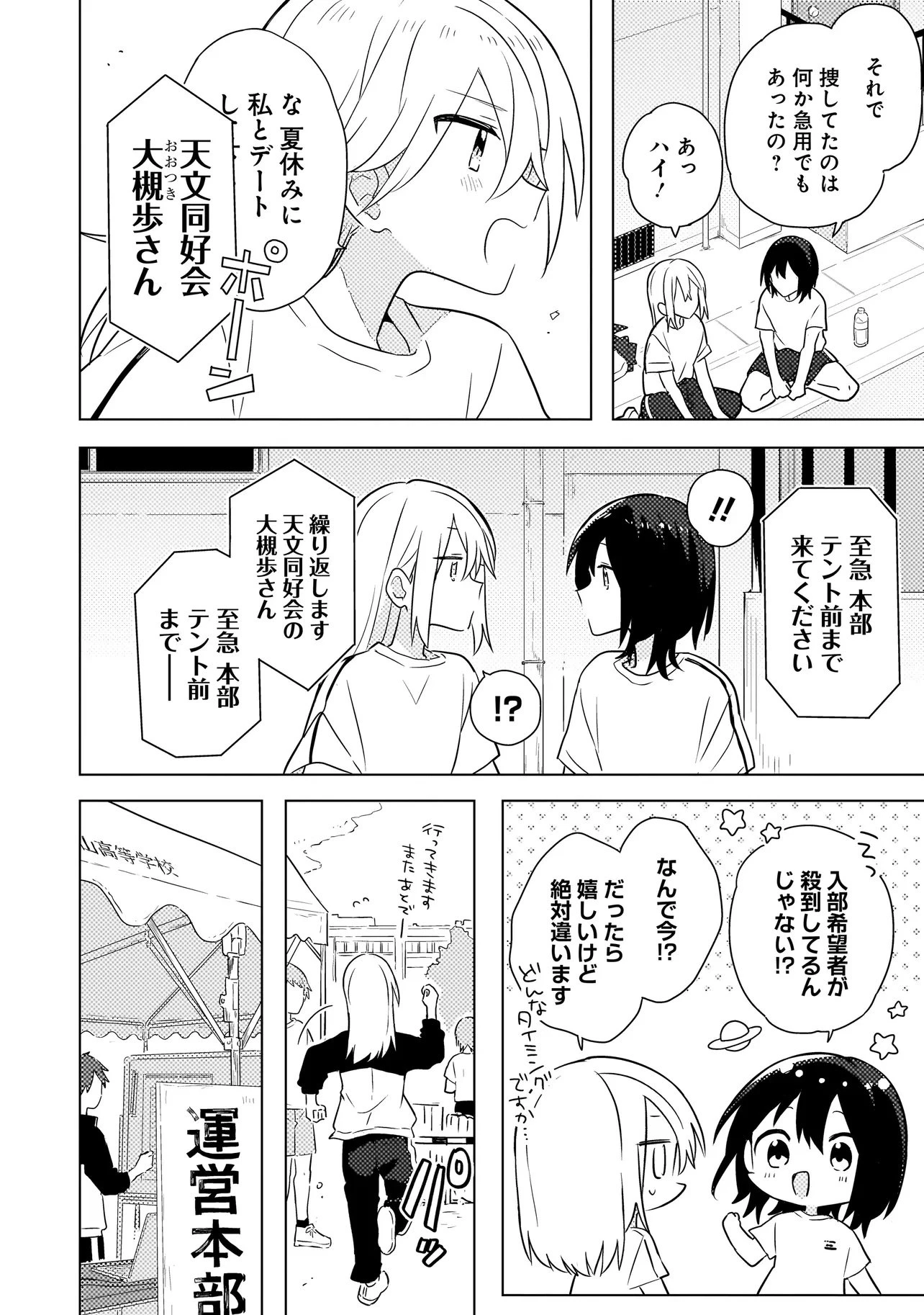 バカに告白 第5.2話 - 1