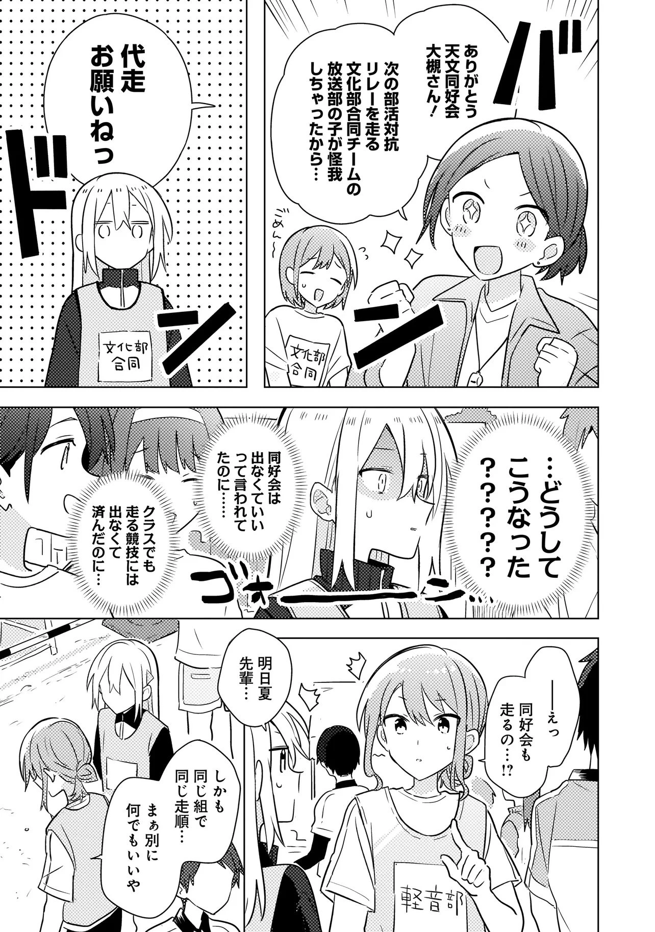 バカに告白 第5.2話 - 2