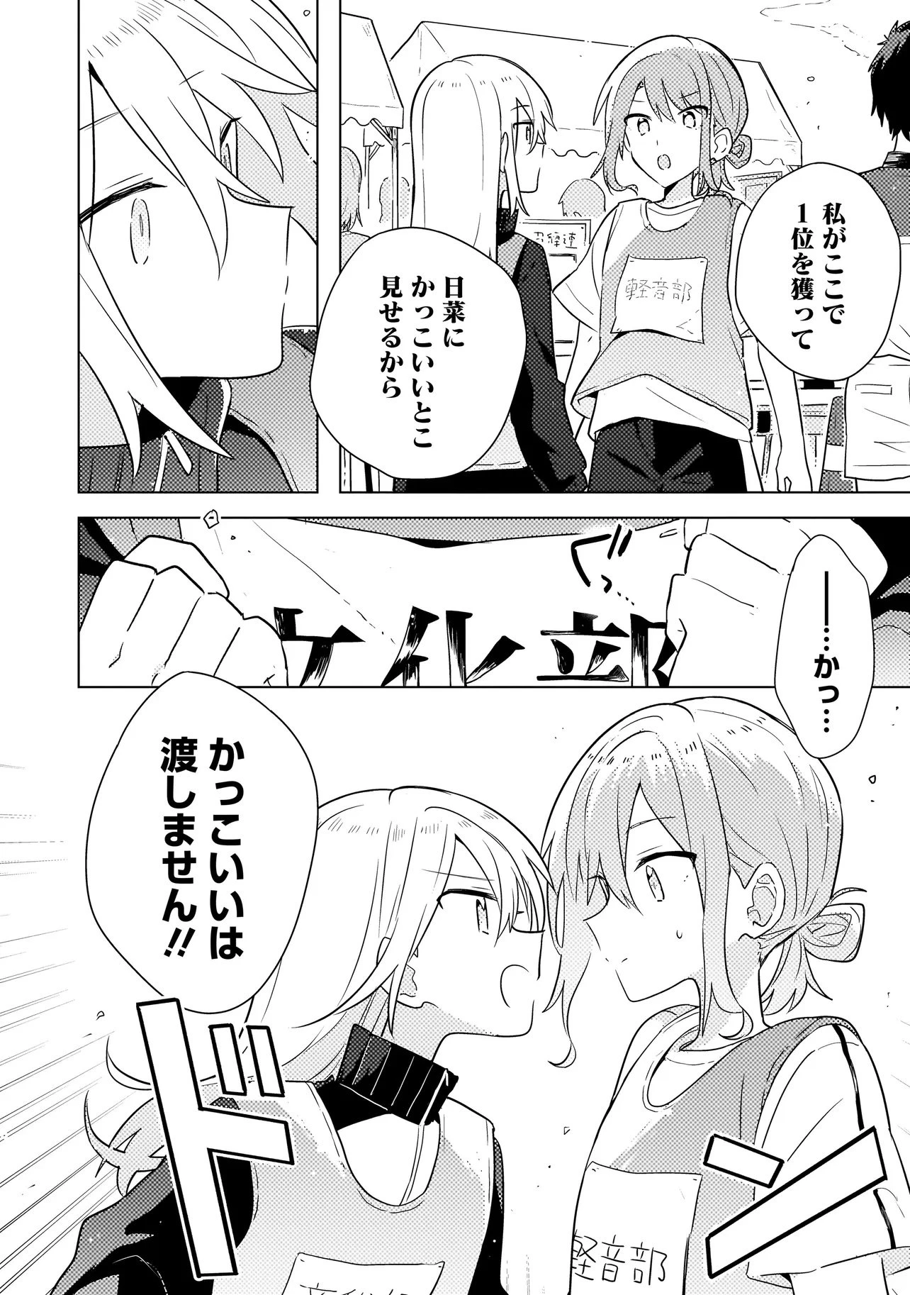 バカに告白 第5.2話 - 3