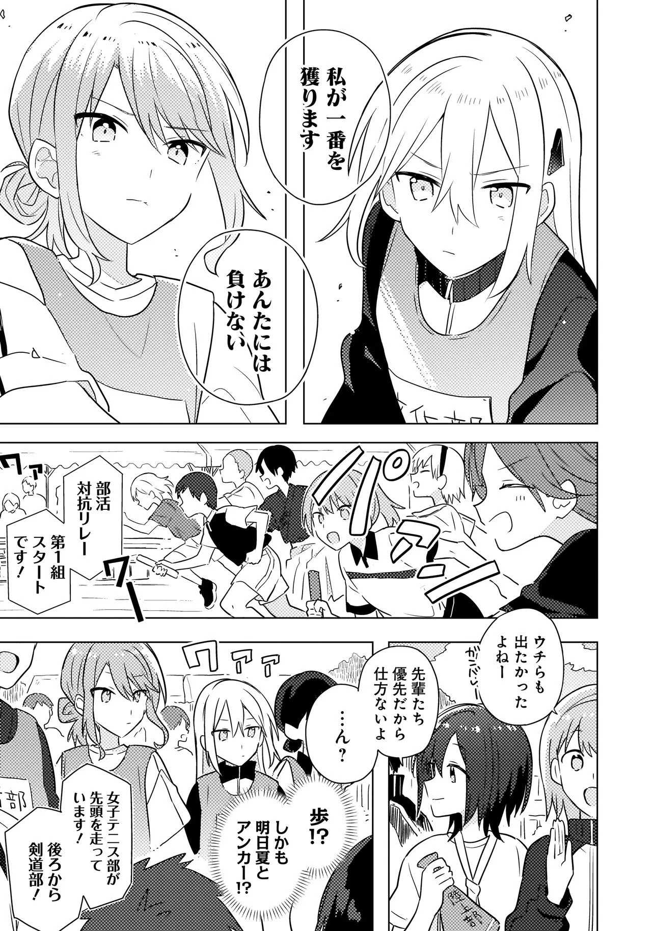 バカに告白 第5.2話 - 4