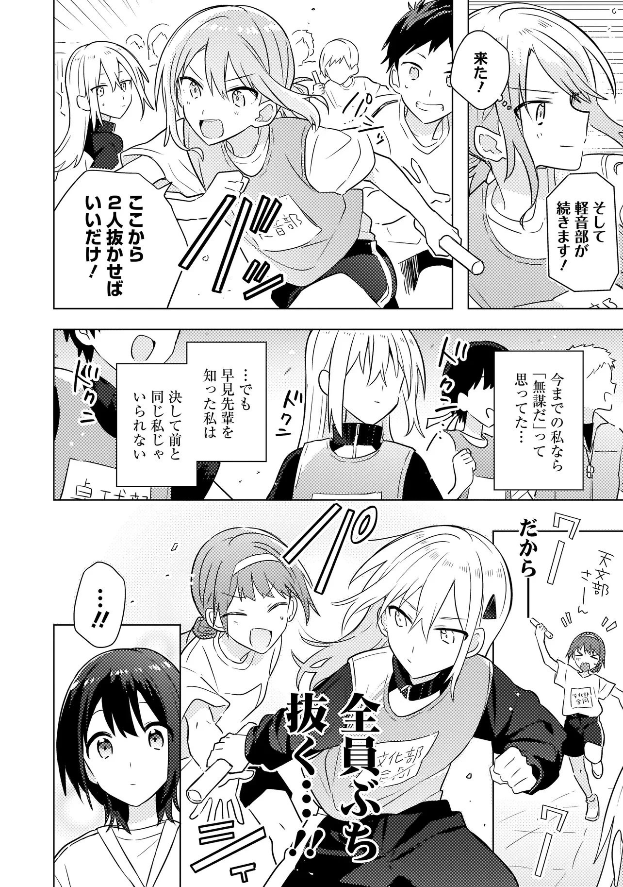 バカに告白 第5.2話 - 5