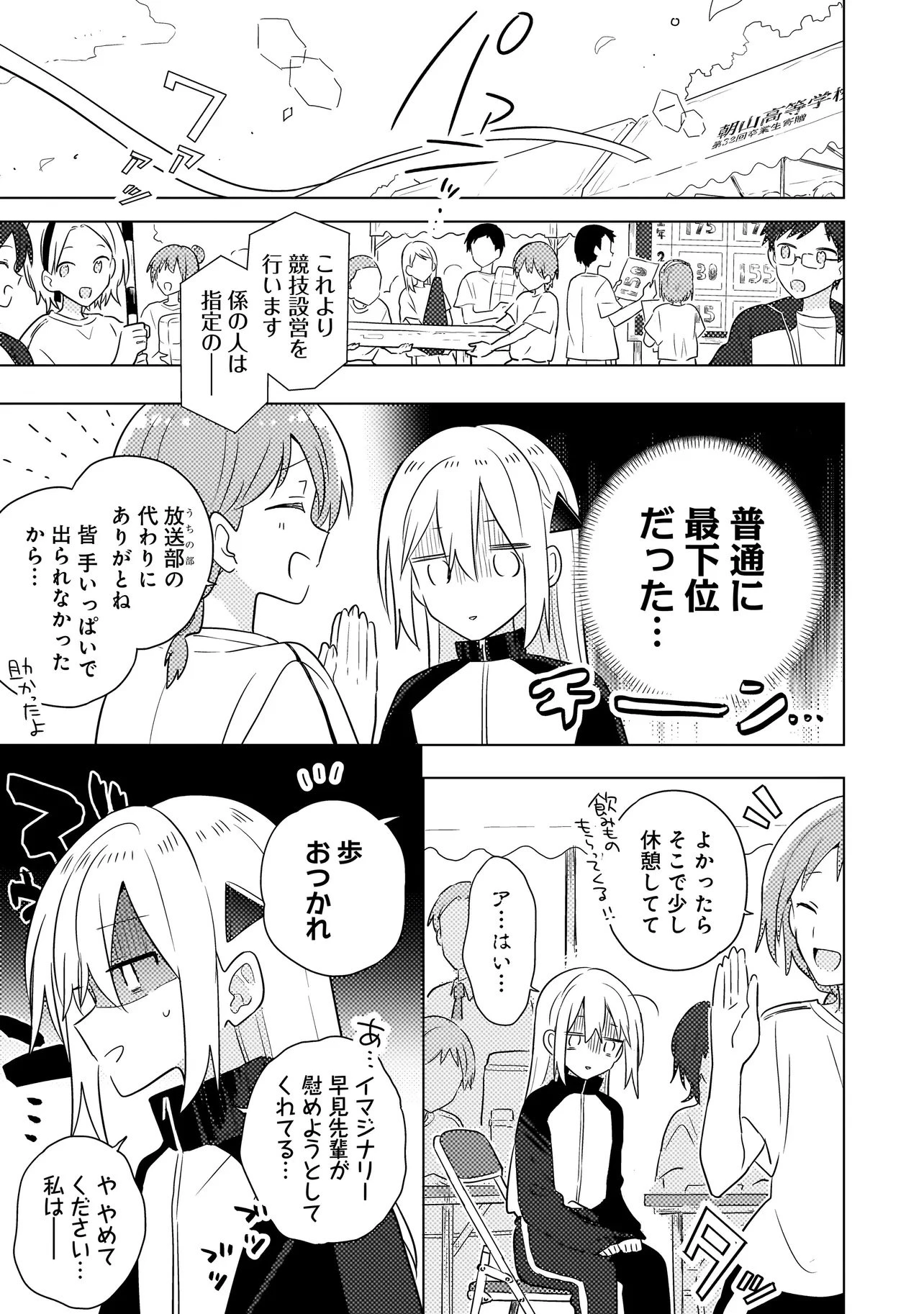 バカに告白 第5.2話 - 6