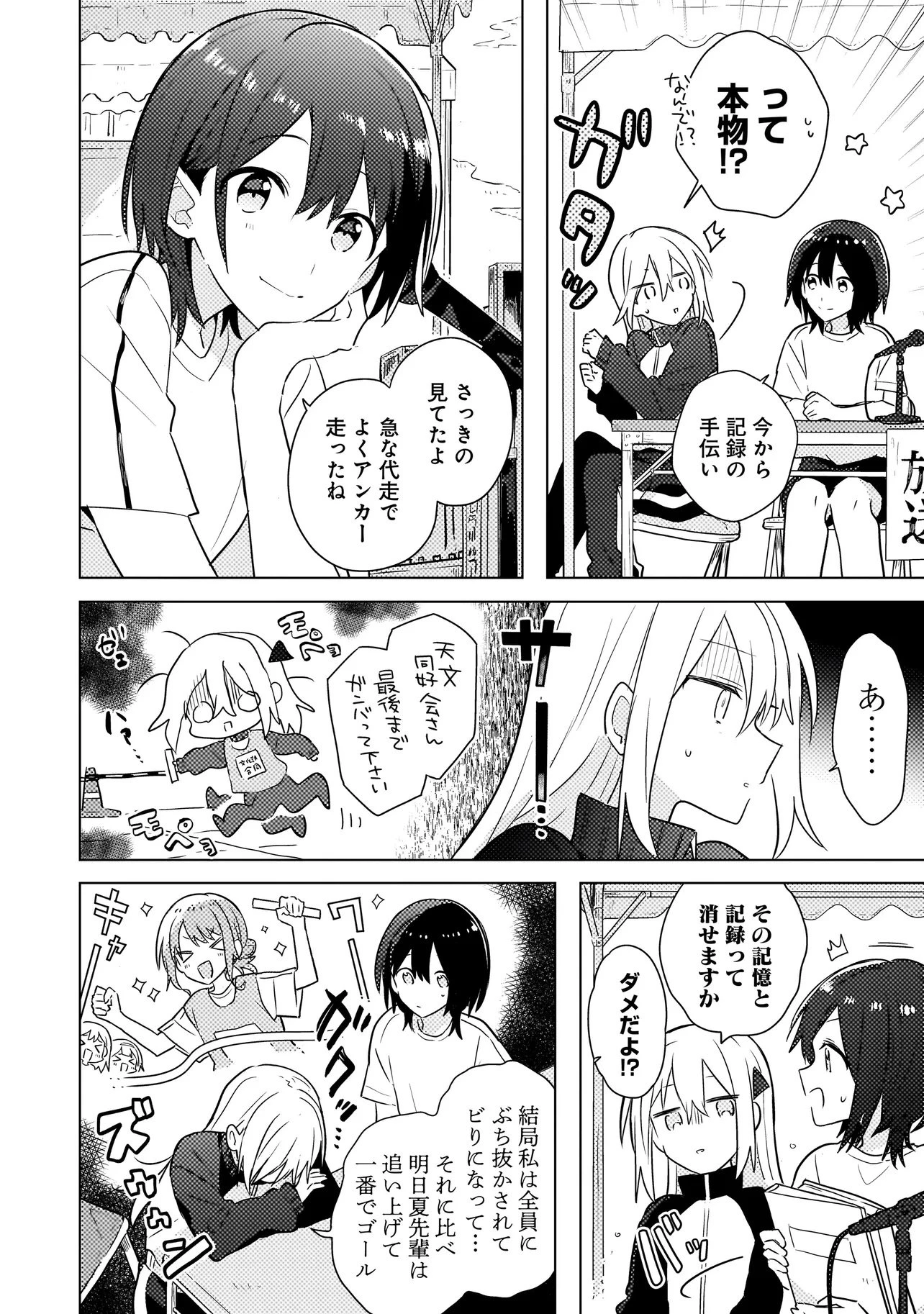 バカに告白 第5.2話 - 7