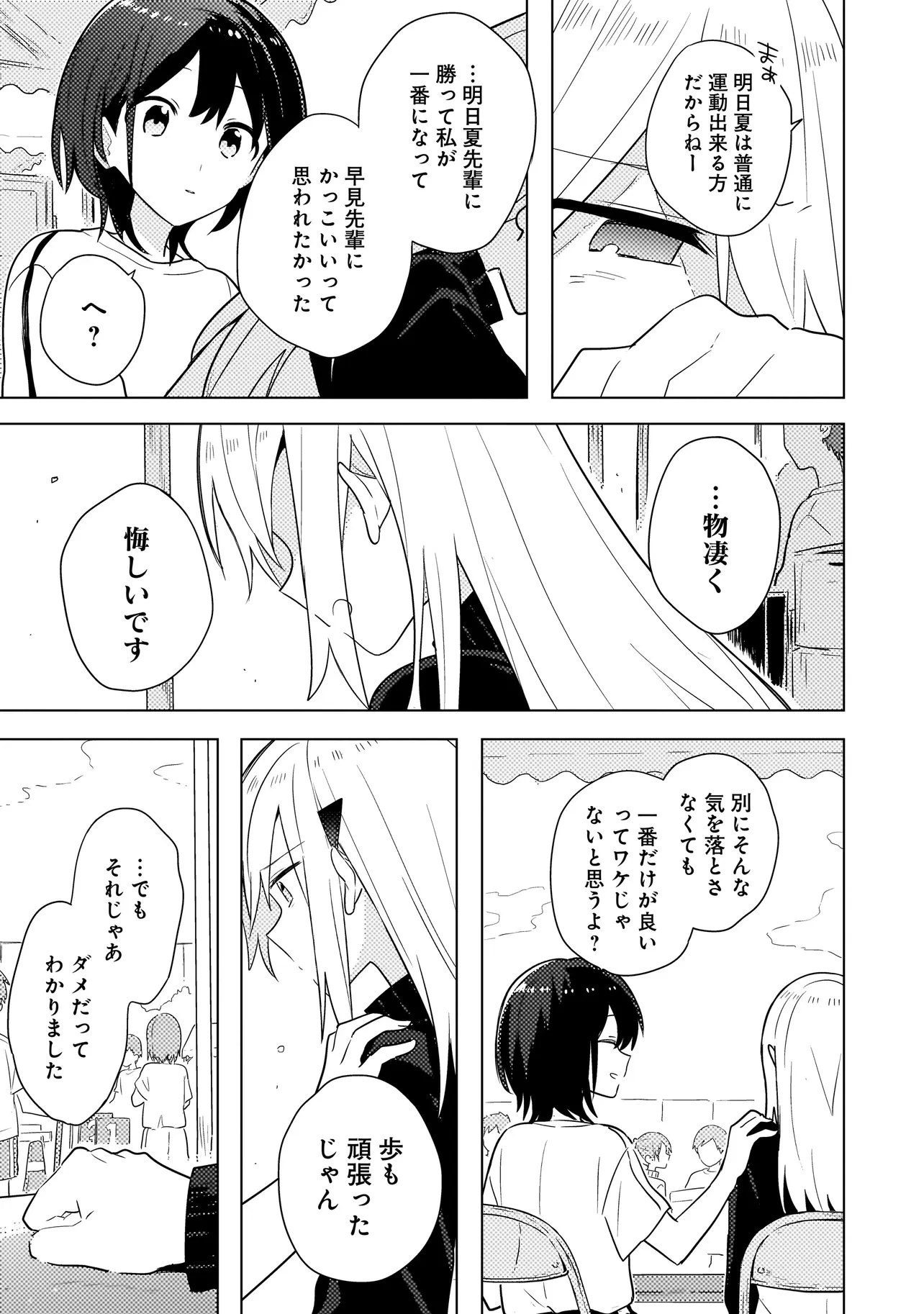 バカに告白 第5.2話 - 8