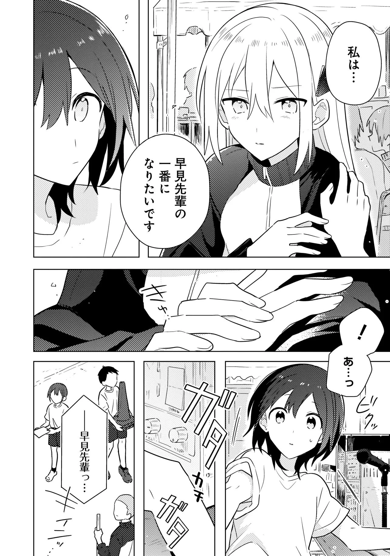 バカに告白 第5.2話 - 9