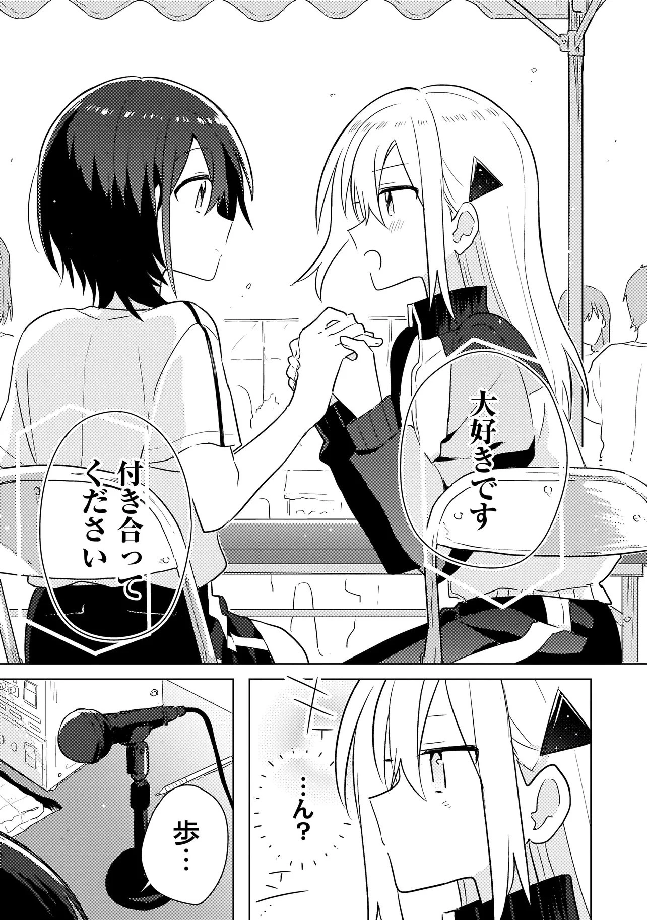 バカに告白 第5.2話 - 10