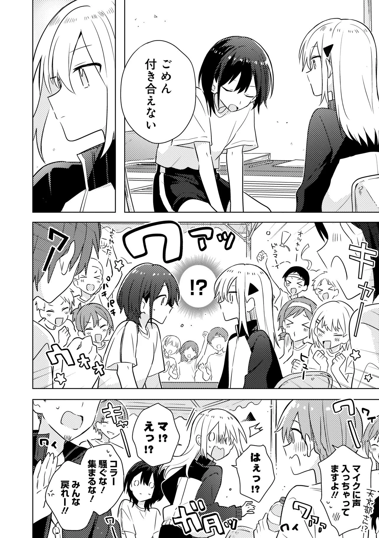 バカに告白 第5.2話 - 11