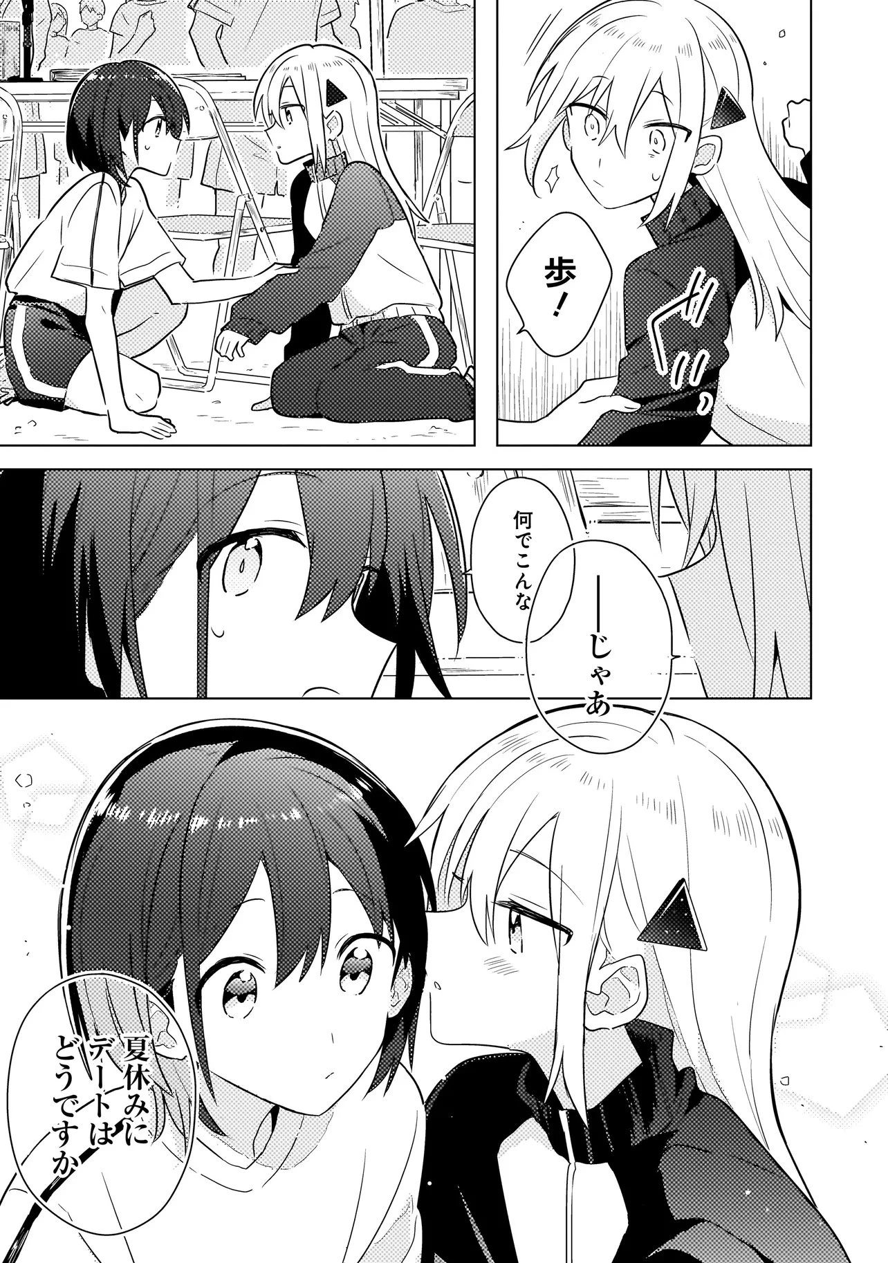 バカに告白 第5.2話 - 12