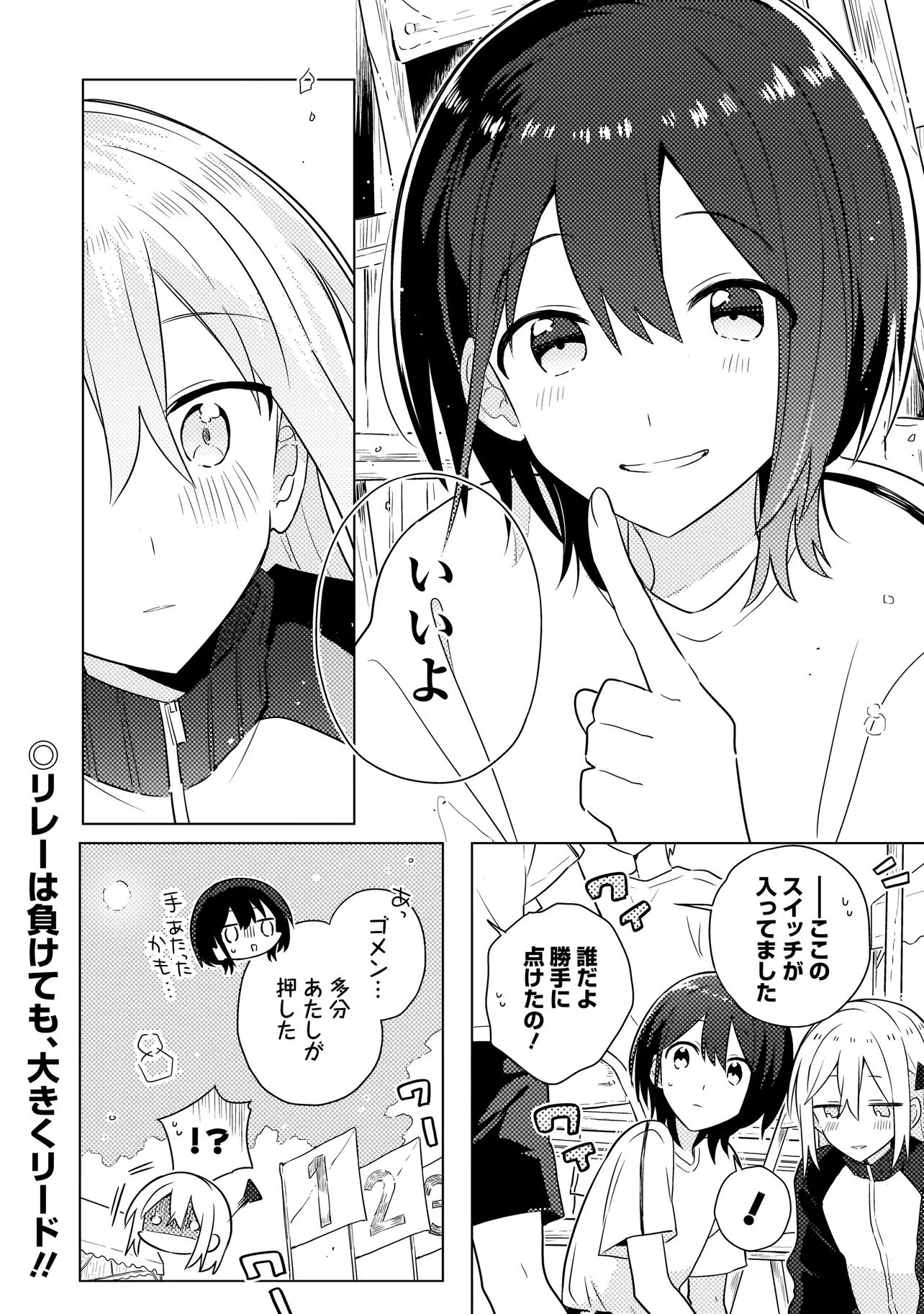 バカに告白 第5.2話 - 13