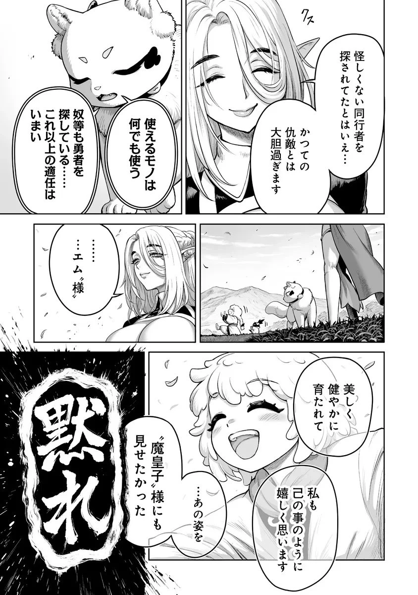 この犬ときたら孫のことしか考えていない～犬生魔王のやり遺し～ 第5.2話 - 1