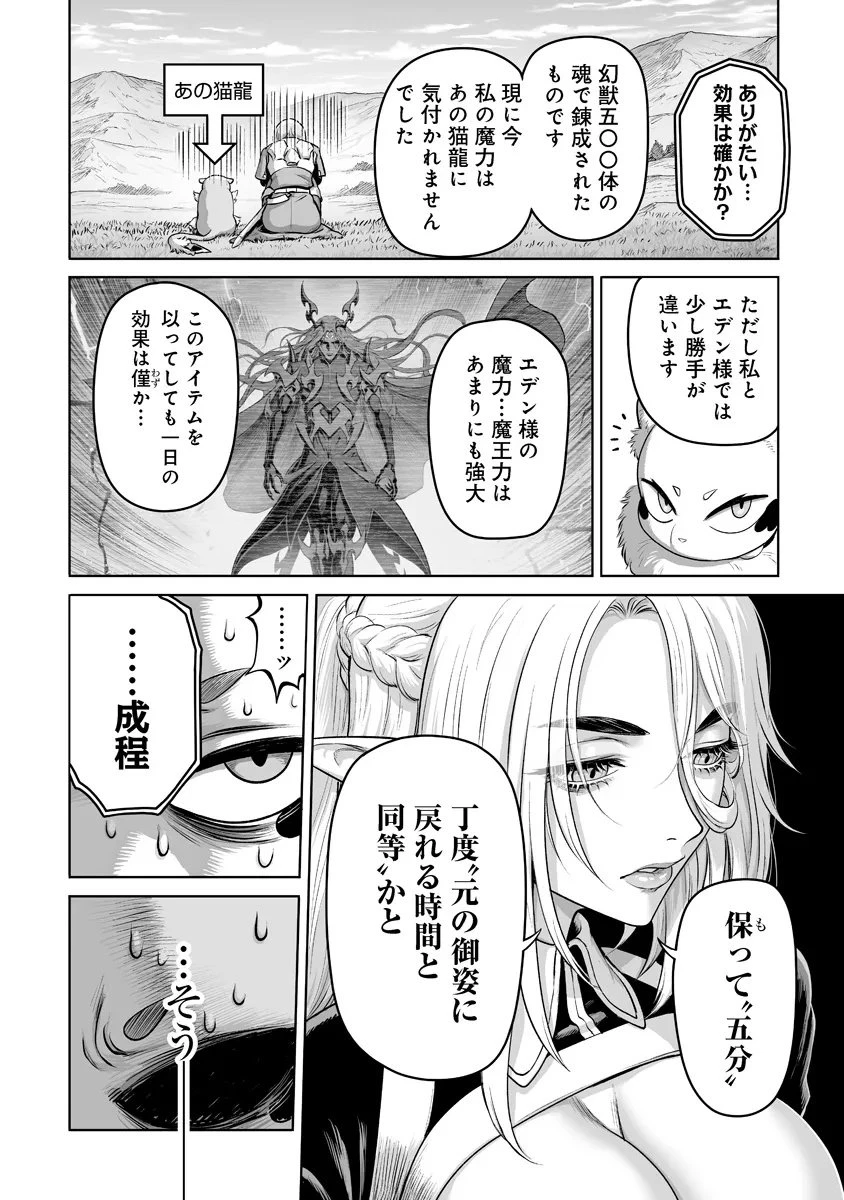 この犬ときたら孫のことしか考えていない～犬生魔王のやり遺し～ 第5.2話 - 4