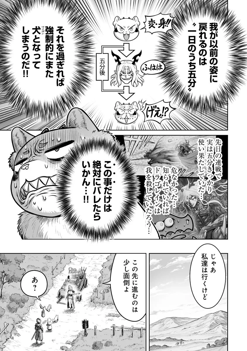 この犬ときたら孫のことしか考えていない～犬生魔王のやり遺し～ 第5.2話 - 5