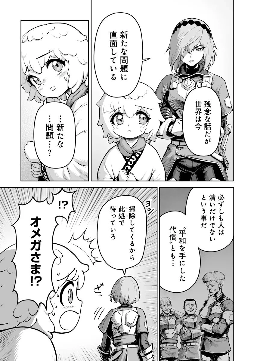 この犬ときたら孫のことしか考えていない～犬生魔王のやり遺し～ 第5.2話 - 7