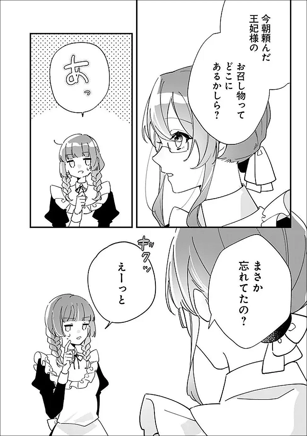 ド真面目侍女の婚約騒動! ～無口な騎士団副団長に実はベタ惚れされてました～ 第11話 - 2