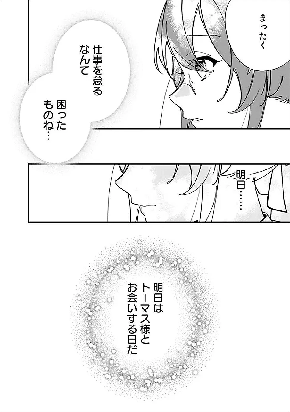 ド真面目侍女の婚約騒動! ～無口な騎士団副団長に実はベタ惚れされてました～ 第11話 - 4