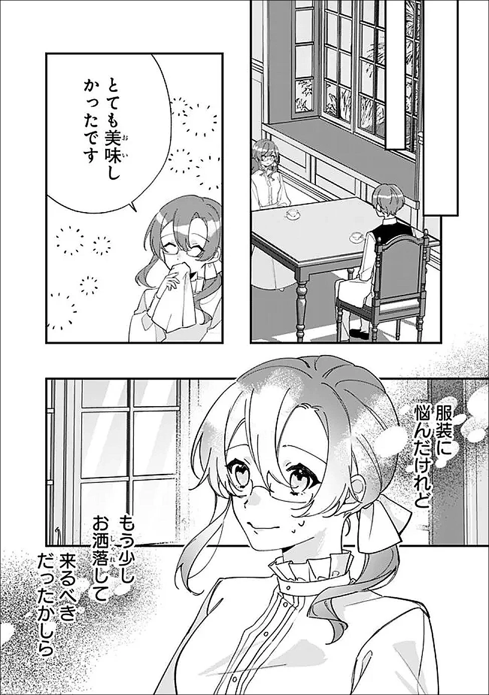ド真面目侍女の婚約騒動! ～無口な騎士団副団長に実はベタ惚れされてました～ 第11話 - 5
