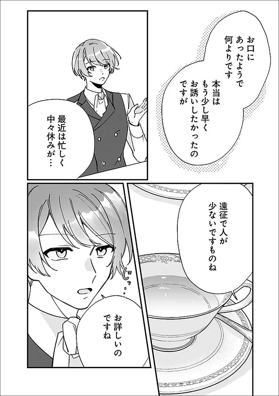 ド真面目侍女の婚約騒動! ～無口な騎士団副団長に実はベタ惚れされてました～ 第11話 - 6
