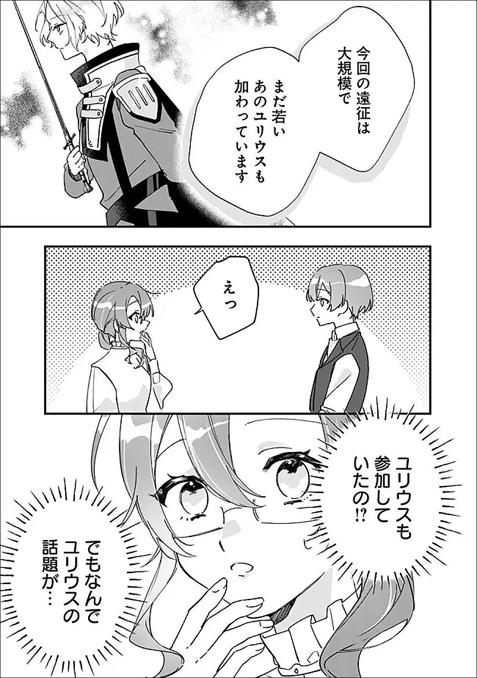 ド真面目侍女の婚約騒動! ～無口な騎士団副団長に実はベタ惚れされてました～ 第11話 - 7