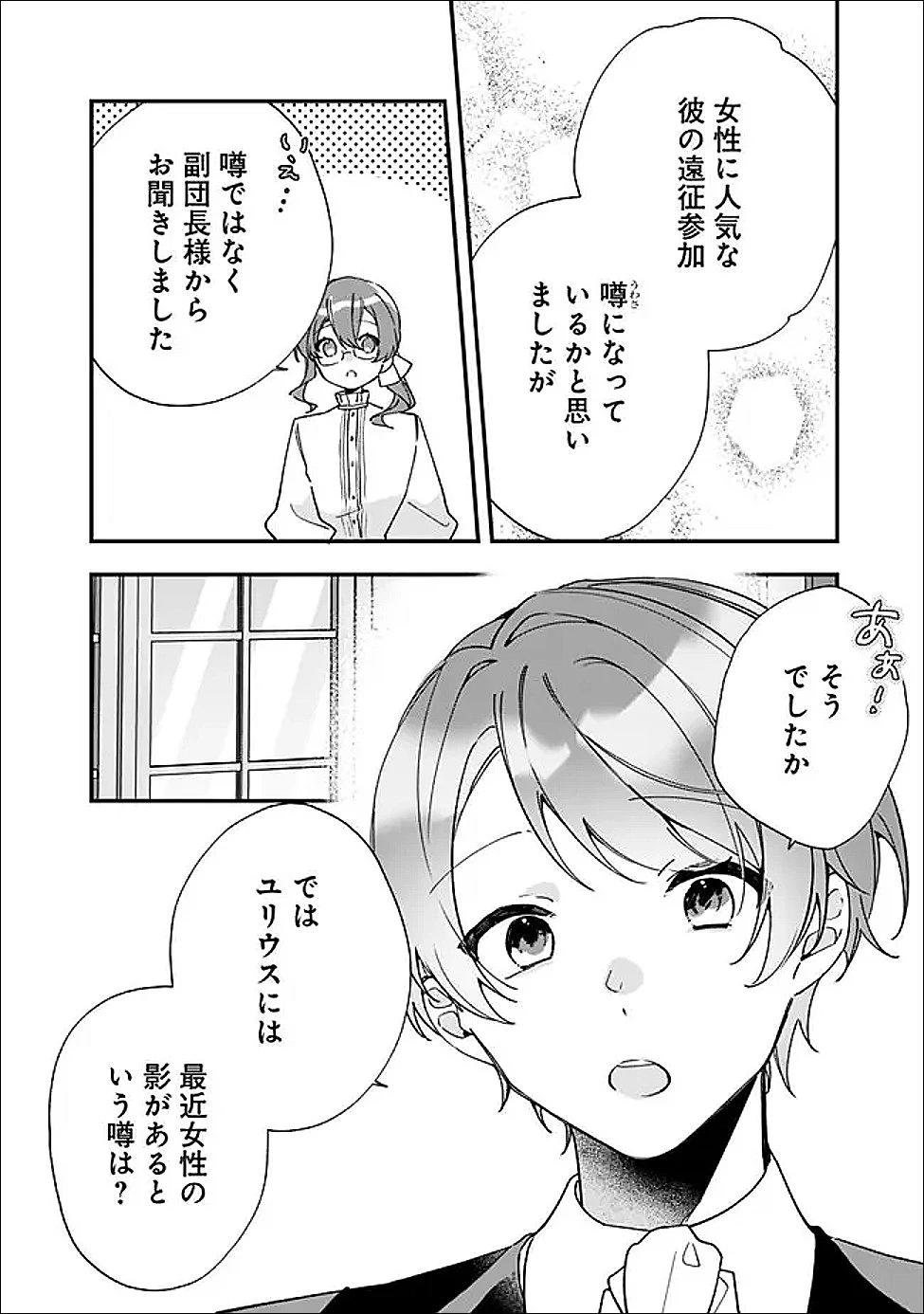 ド真面目侍女の婚約騒動! ～無口な騎士団副団長に実はベタ惚れされてました～ 第11話 - 8