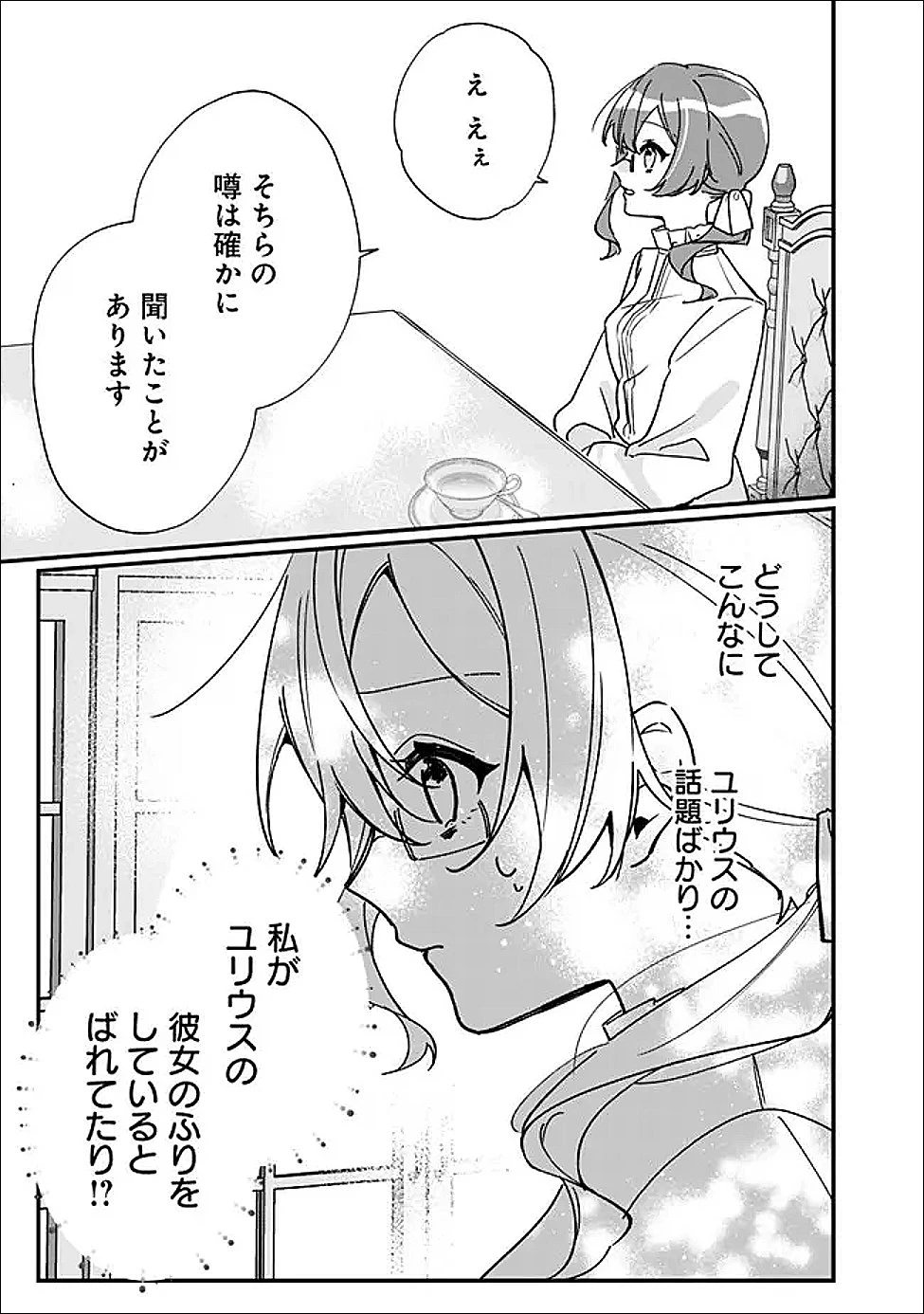 ド真面目侍女の婚約騒動! ～無口な騎士団副団長に実はベタ惚れされてました～ 第11話 - 9