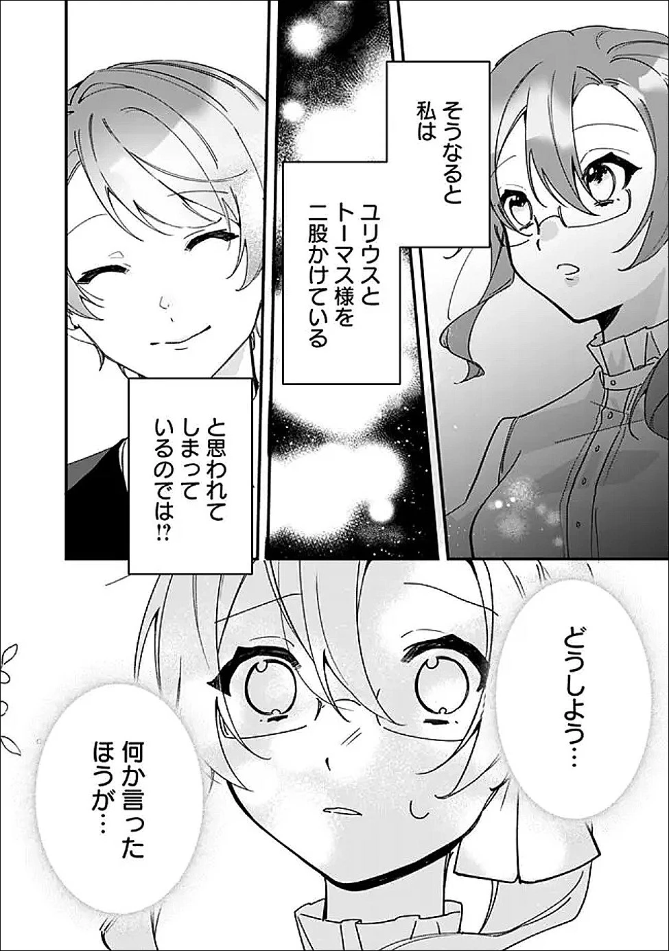 ド真面目侍女の婚約騒動! ～無口な騎士団副団長に実はベタ惚れされてました～ 第11話 - 10