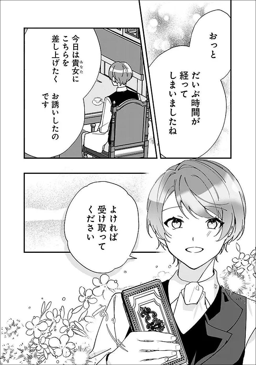ド真面目侍女の婚約騒動! ～無口な騎士団副団長に実はベタ惚れされてました～ 第11話 - 11