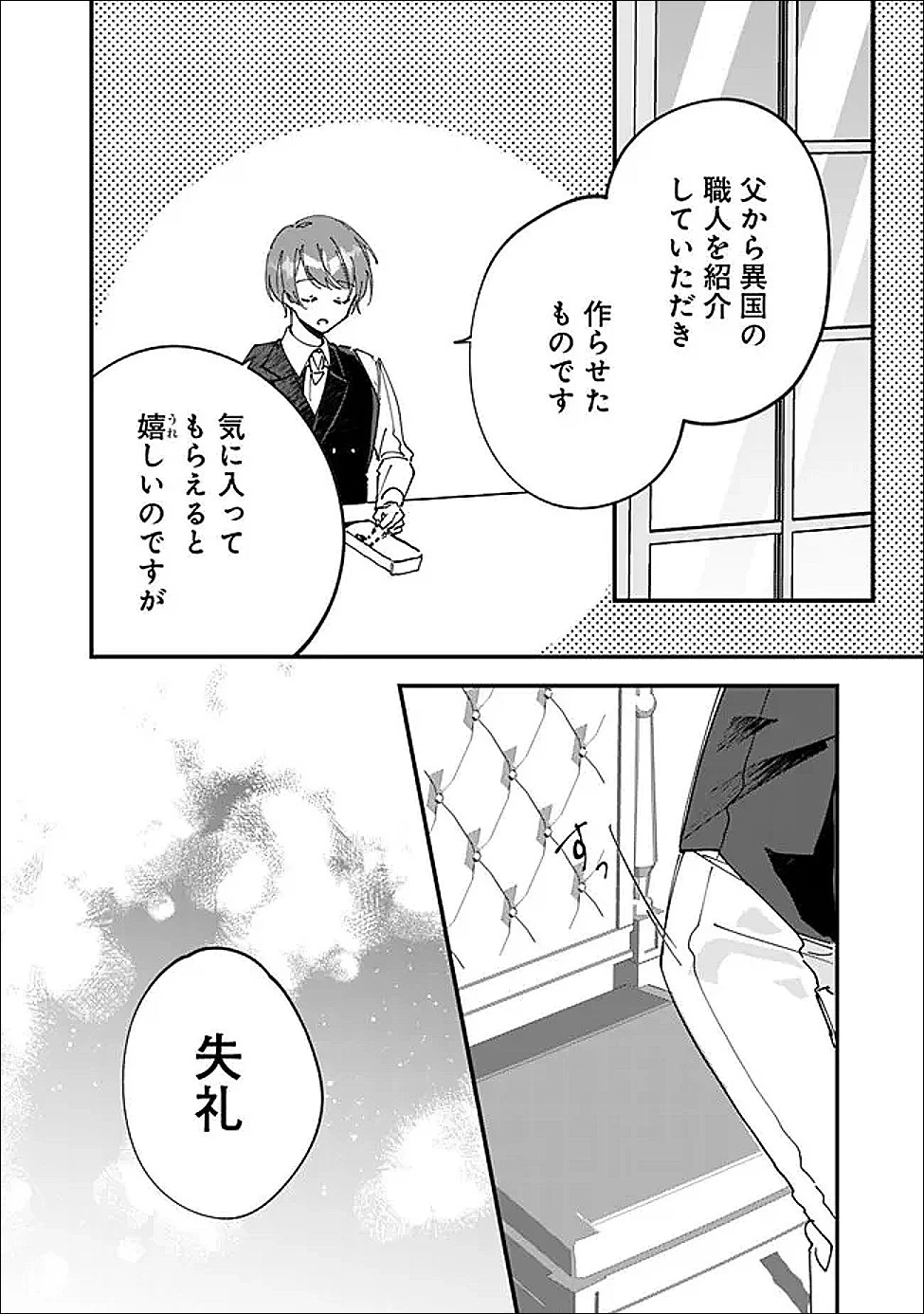 ド真面目侍女の婚約騒動! ～無口な騎士団副団長に実はベタ惚れされてました～ 第11話 - 12