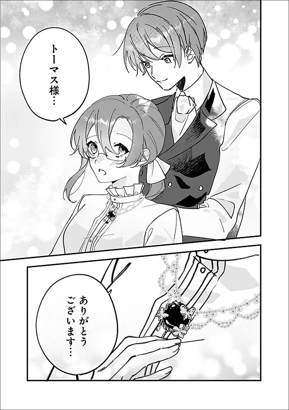 ド真面目侍女の婚約騒動! ～無口な騎士団副団長に実はベタ惚れされてました～ 第11話 - 13