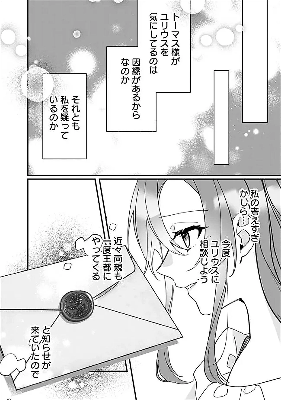 ド真面目侍女の婚約騒動! ～無口な騎士団副団長に実はベタ惚れされてました～ 第11話 - 14