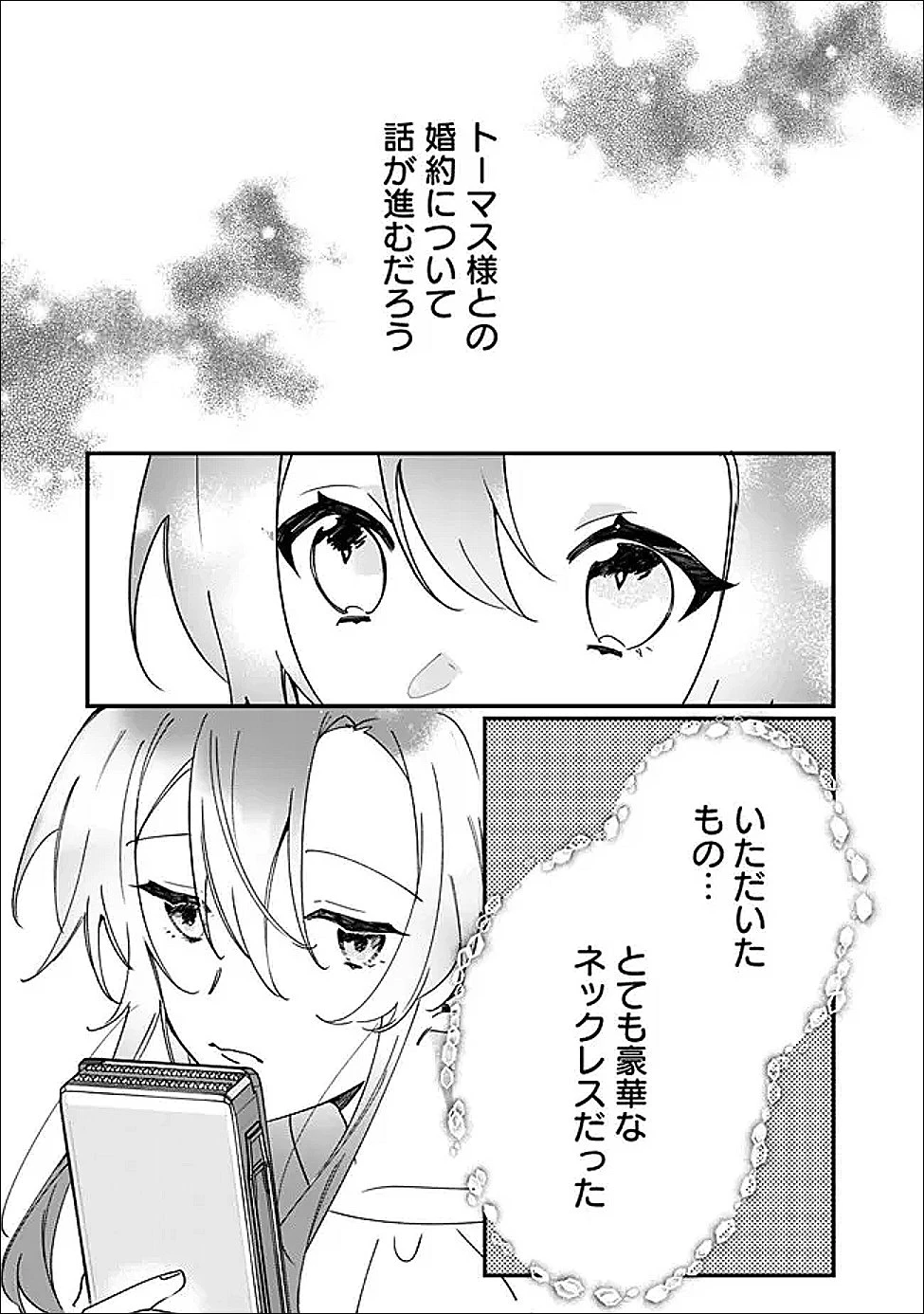 ド真面目侍女の婚約騒動! ～無口な騎士団副団長に実はベタ惚れされてました～ 第11話 - 15