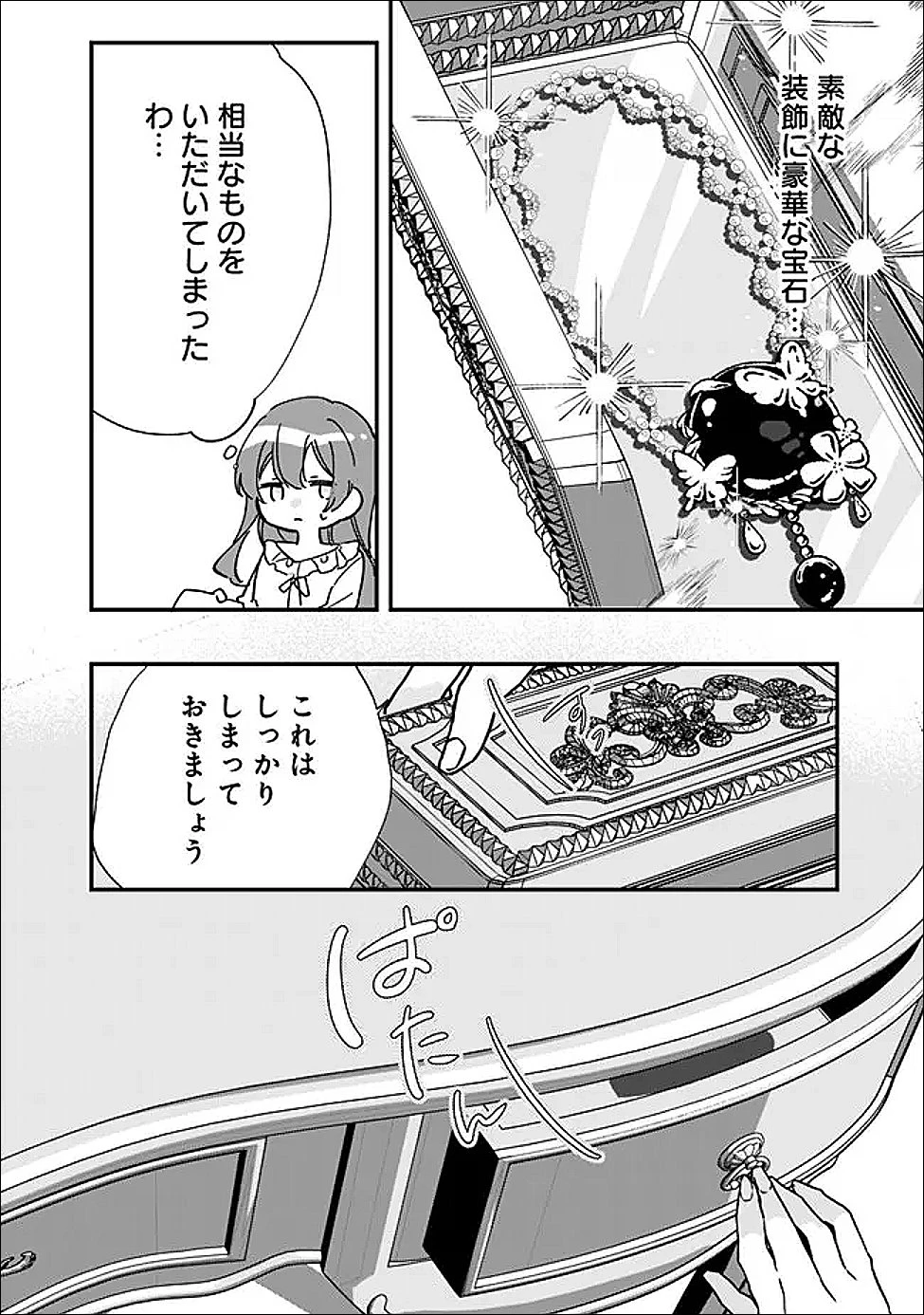 ド真面目侍女の婚約騒動! ～無口な騎士団副団長に実はベタ惚れされてました～ 第11話 - 16