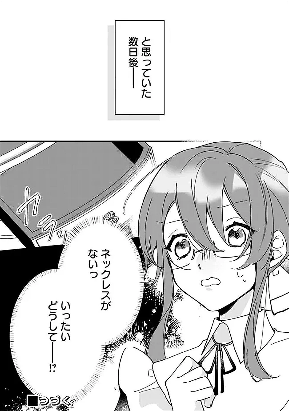 ド真面目侍女の婚約騒動! ～無口な騎士団副団長に実はベタ惚れされてました～ 第11話 - 17