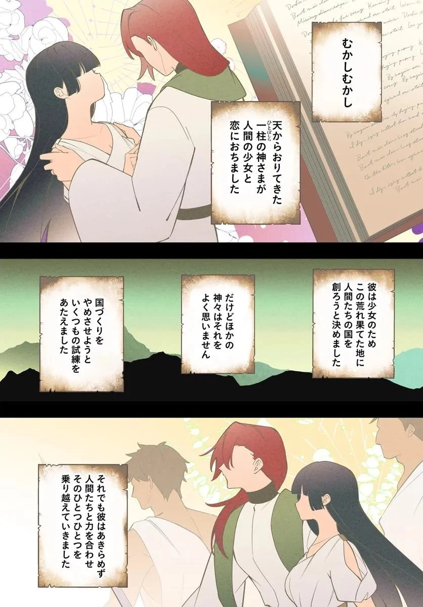 聖女様に醜い神様との結婚を押し付けられました 第20.1話 - 1
