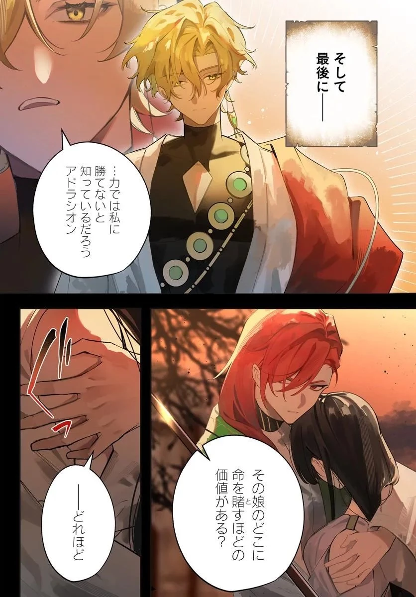 聖女様に醜い神様との結婚を押し付けられました 第20.1話 - 2