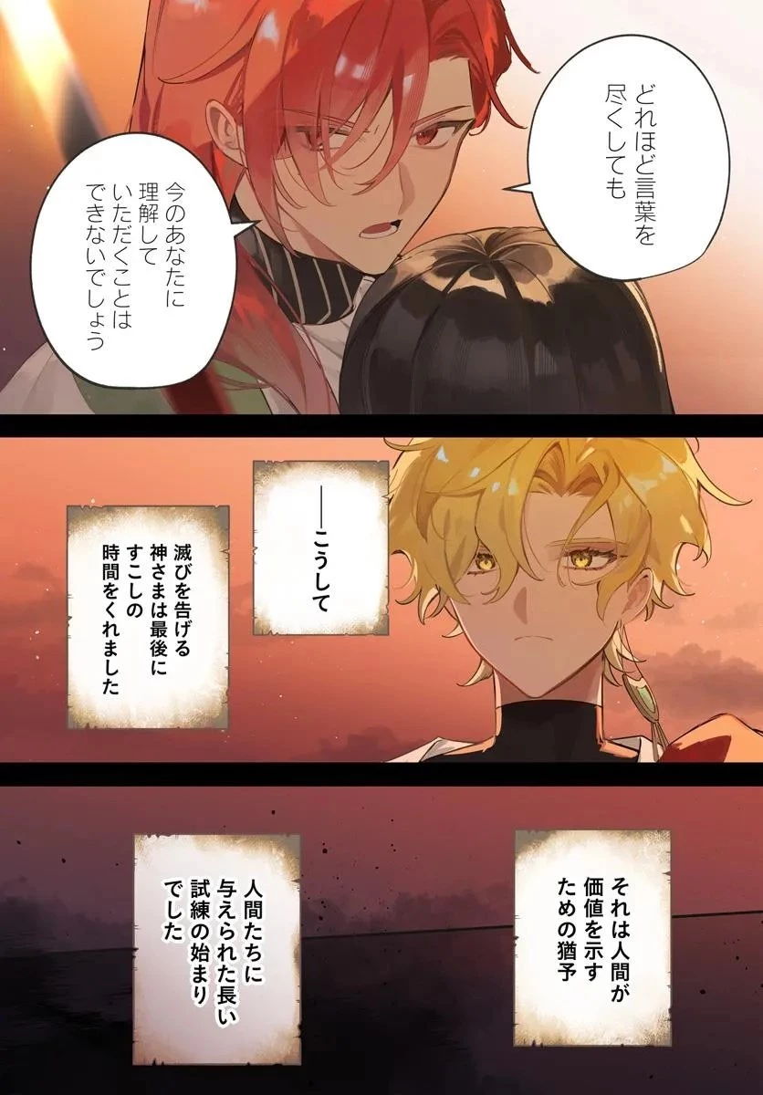 聖女様に醜い神様との結婚を押し付けられました 第20.1話 - 3