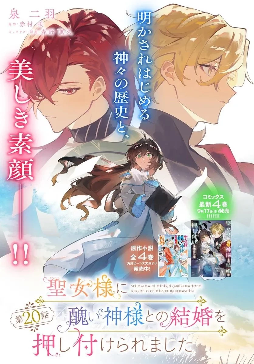 聖女様に醜い神様との結婚を押し付けられました 第20.1話 - 4