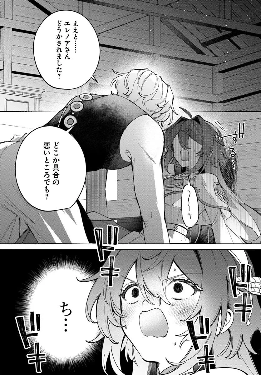 聖女様に醜い神様との結婚を押し付けられました 第20.1話 - 5