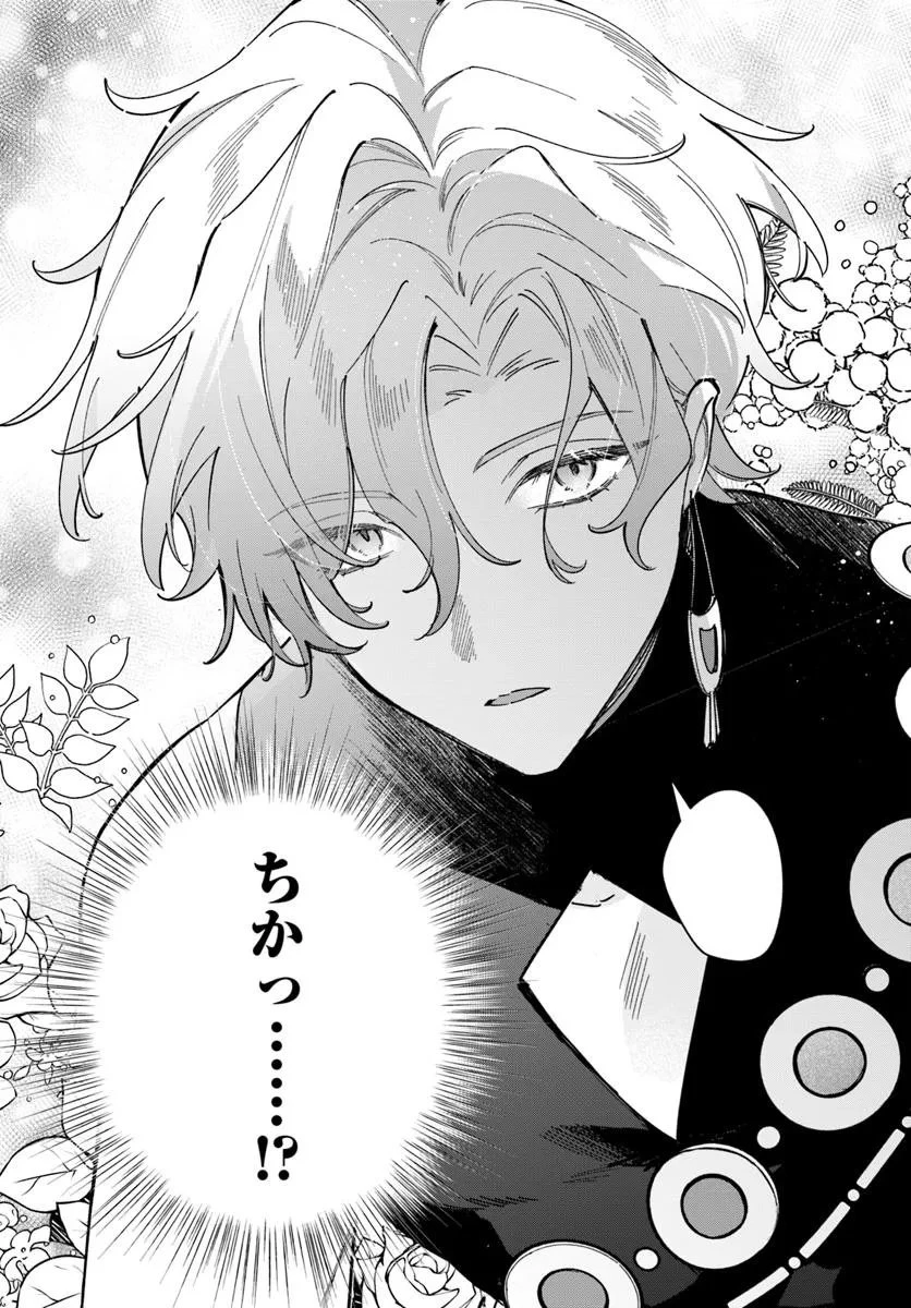 聖女様に醜い神様との結婚を押し付けられました 第20.1話 - 6