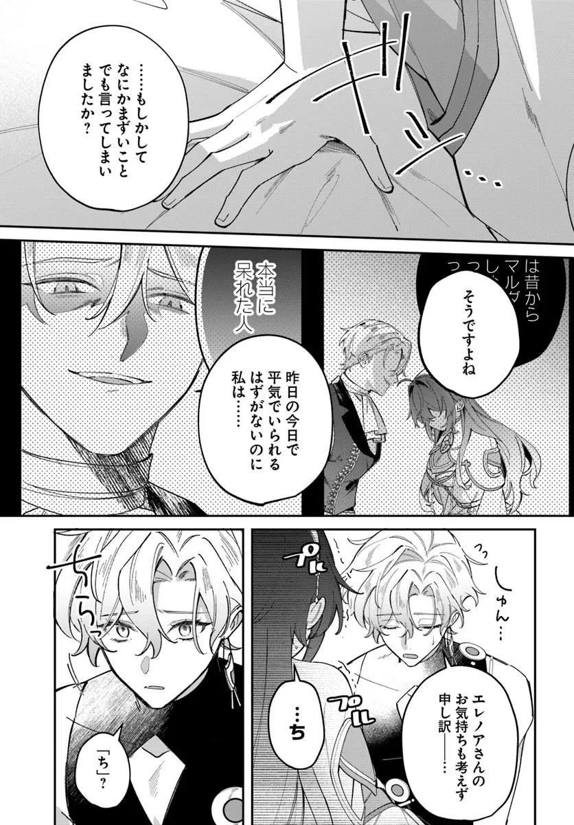 聖女様に醜い神様との結婚を押し付けられました 第20.1話 - 7