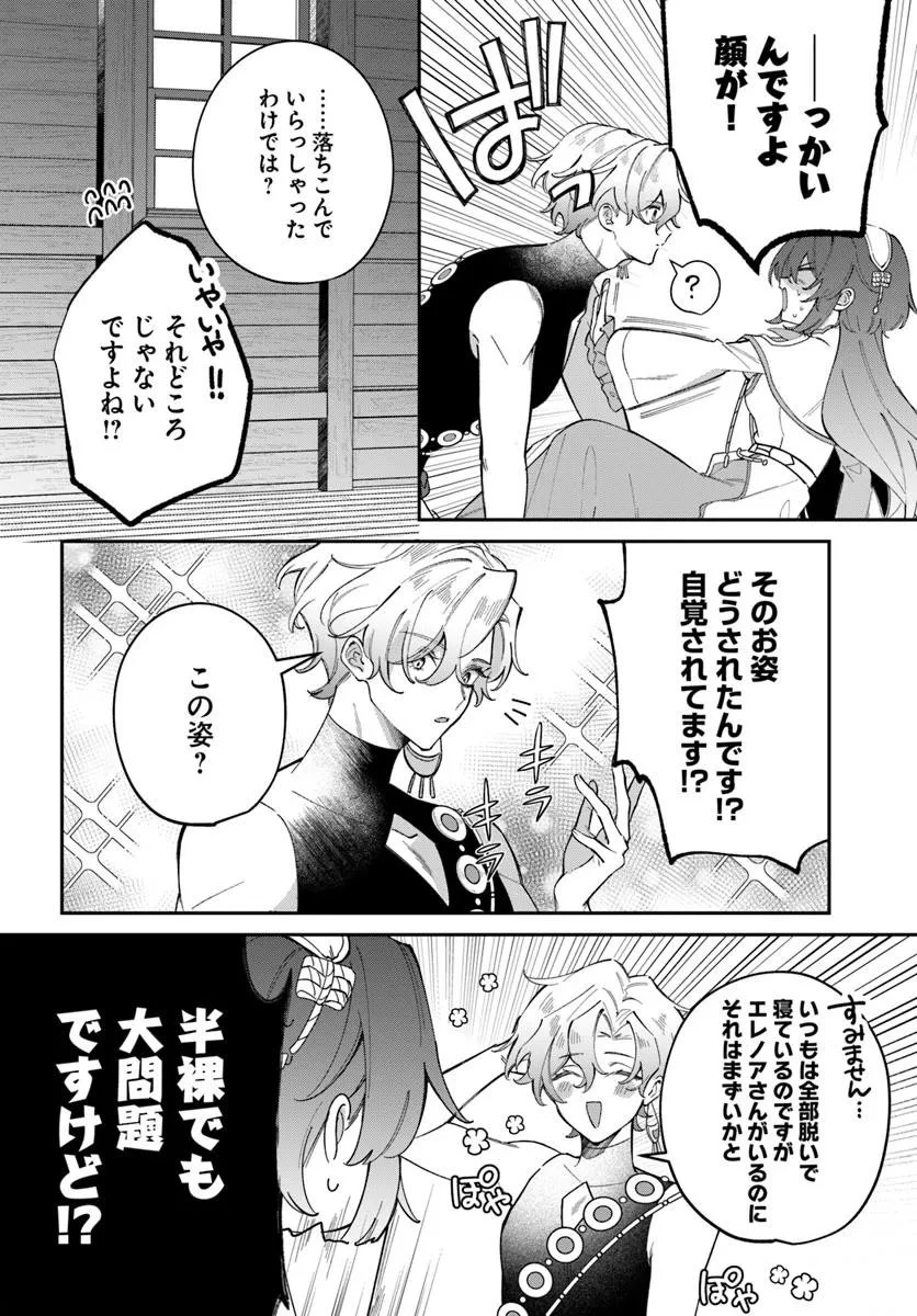 聖女様に醜い神様との結婚を押し付けられました 第20.1話 - 8