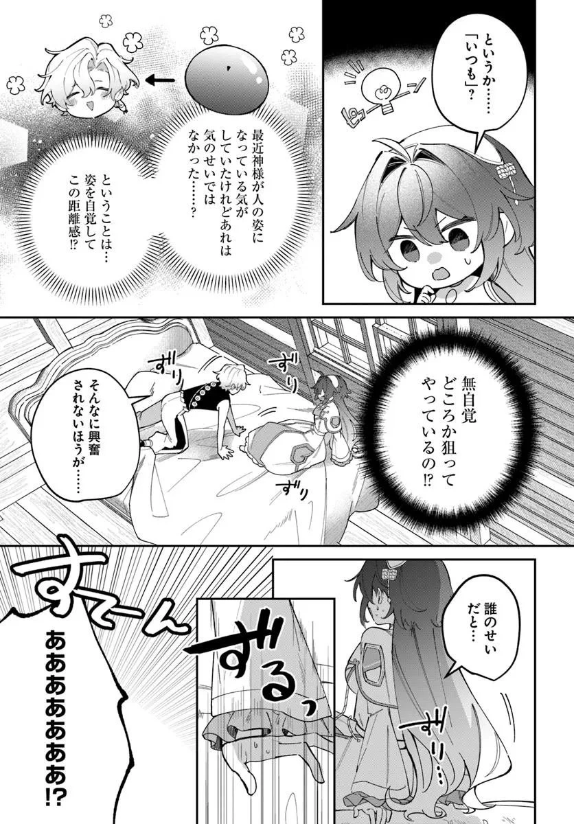 聖女様に醜い神様との結婚を押し付けられました 第20.1話 - 9