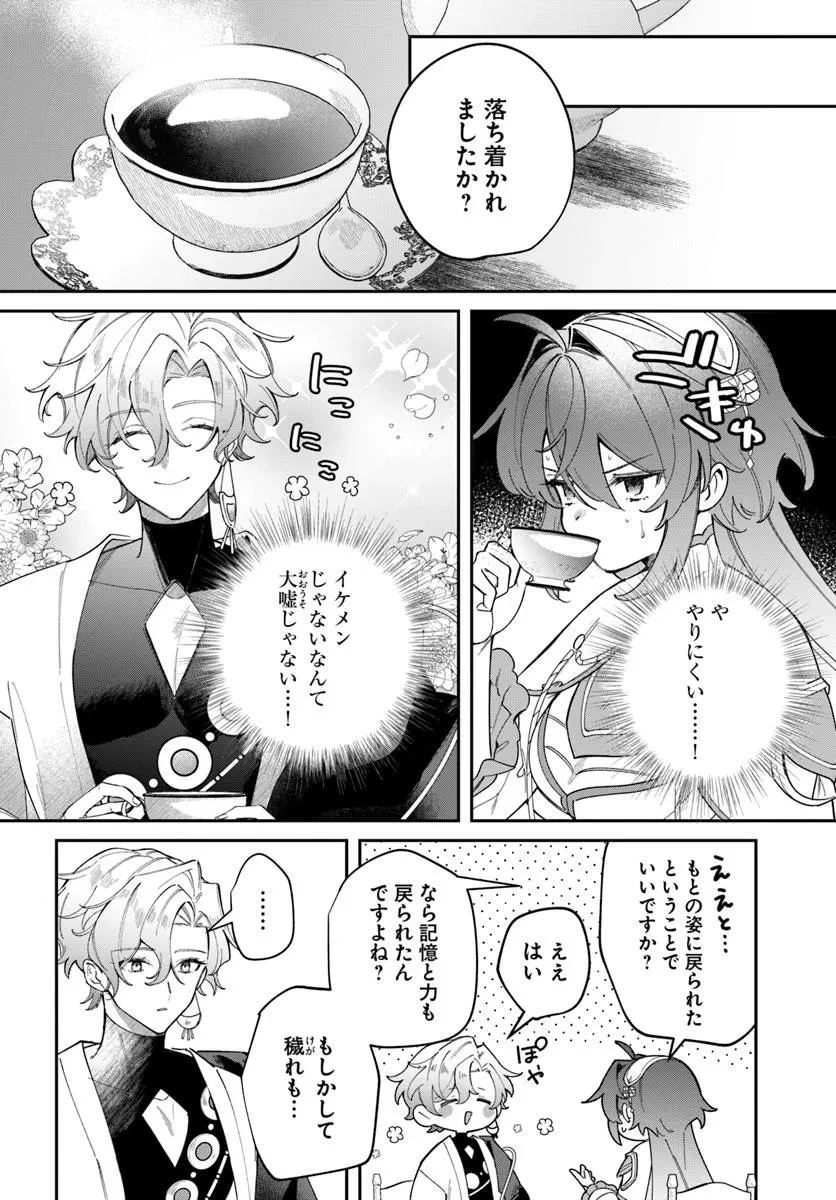 聖女様に醜い神様との結婚を押し付けられました 第20.1話 - 10