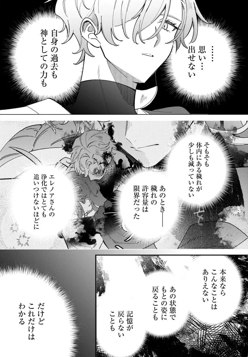 聖女様に醜い神様との結婚を押し付けられました 第20.1話 - 11