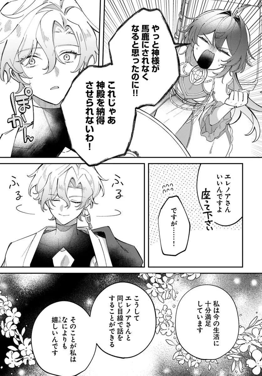 聖女様に醜い神様との結婚を押し付けられました 第20.1話 - 13