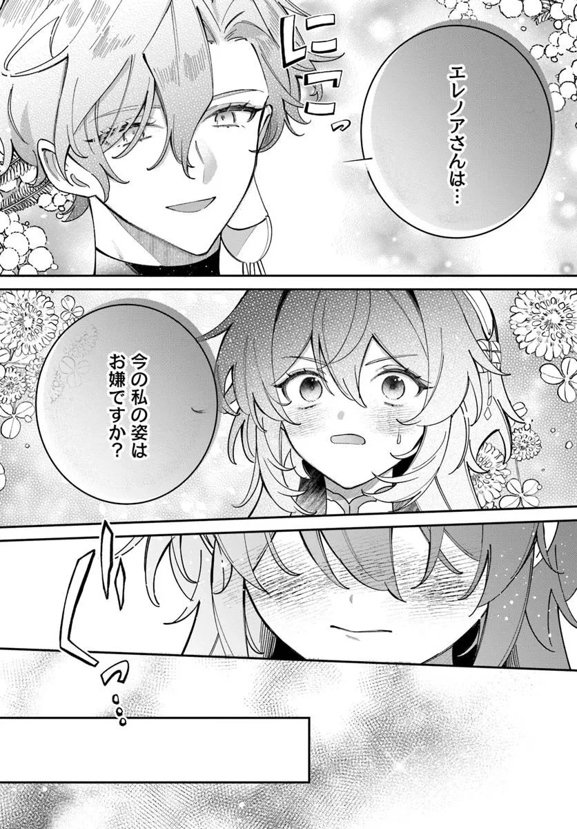 聖女様に醜い神様との結婚を押し付けられました 第20.1話 - 14