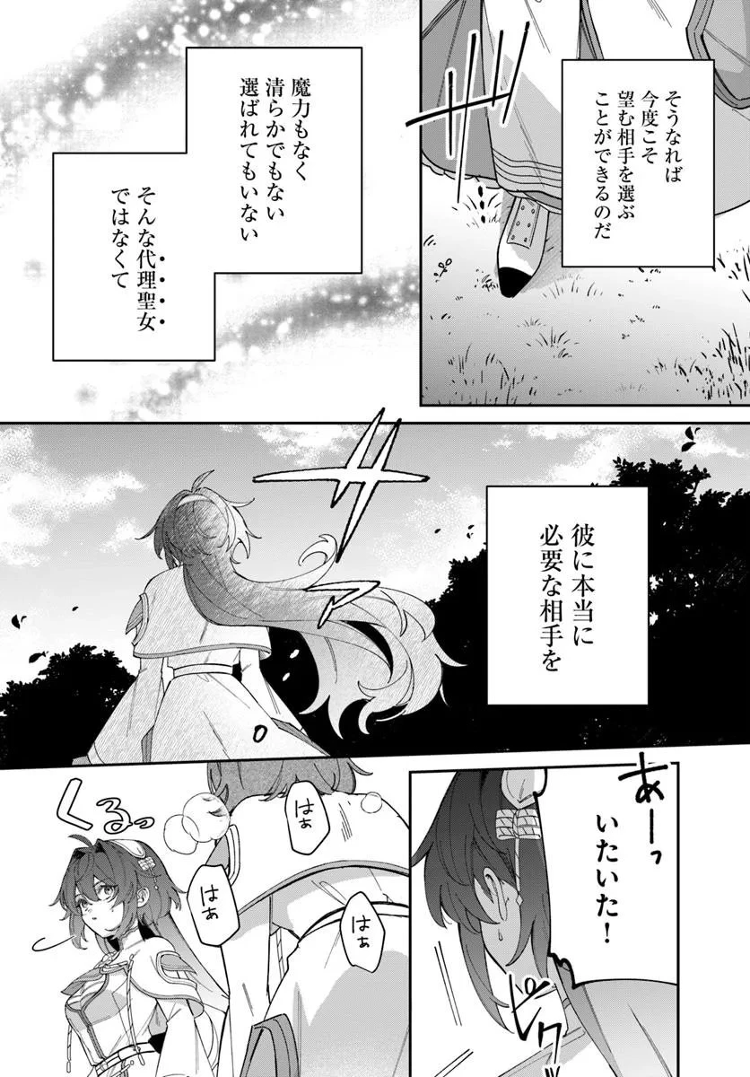 聖女様に醜い神様との結婚を押し付けられました 第20.1話 - 16