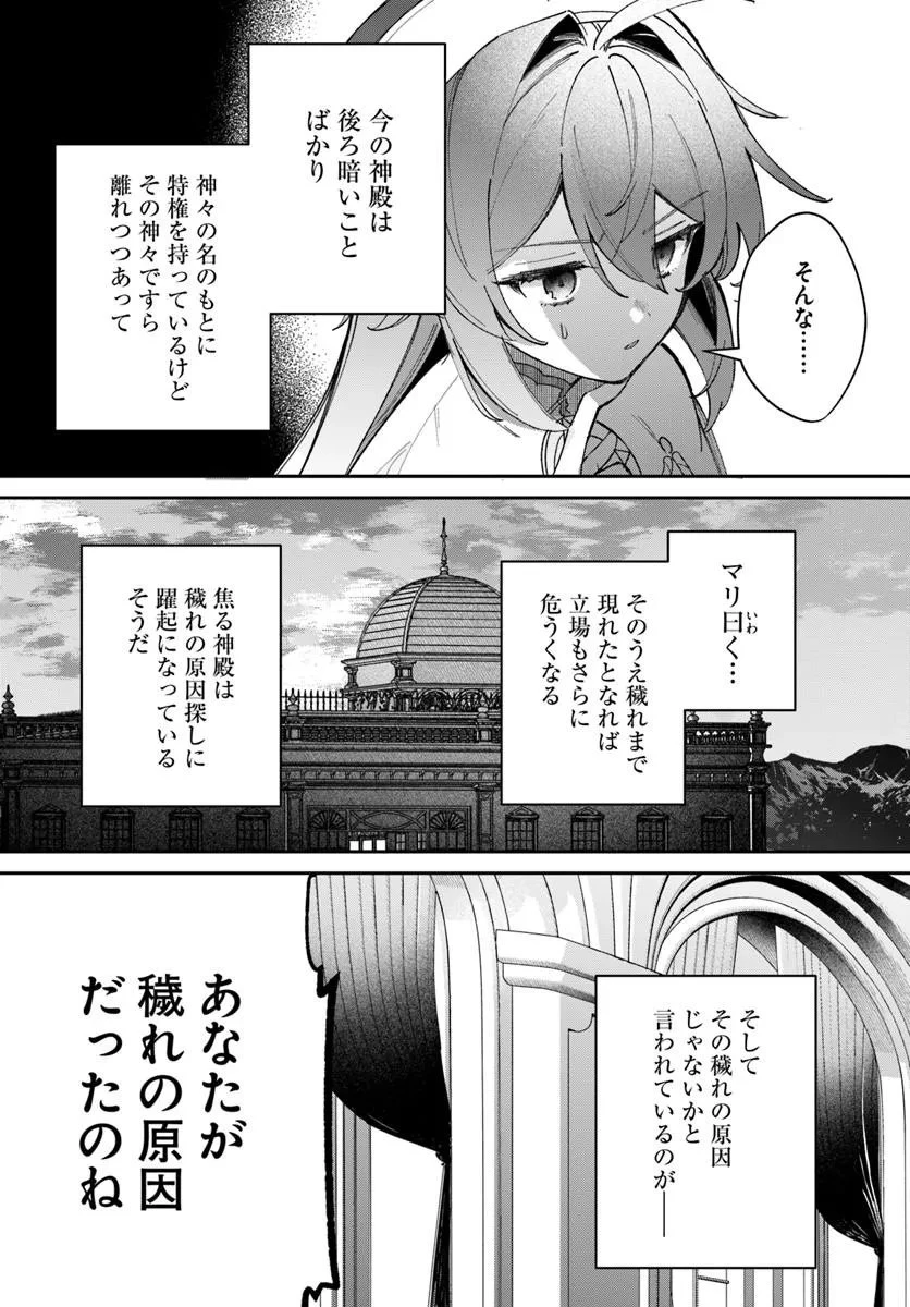 聖女様に醜い神様との結婚を押し付けられました 第20.1話 - 18